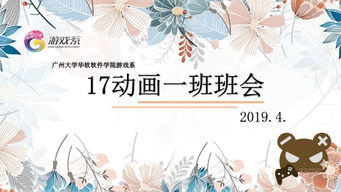 動漫開發專業前景探索——17動畫1班學業發展座談會暨主題教育活動啟動儀式